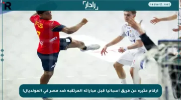 أرقام مثيرة عن فريق إسبانيا قبل مباراته المرتقبة ضد مصر في المونديال!
